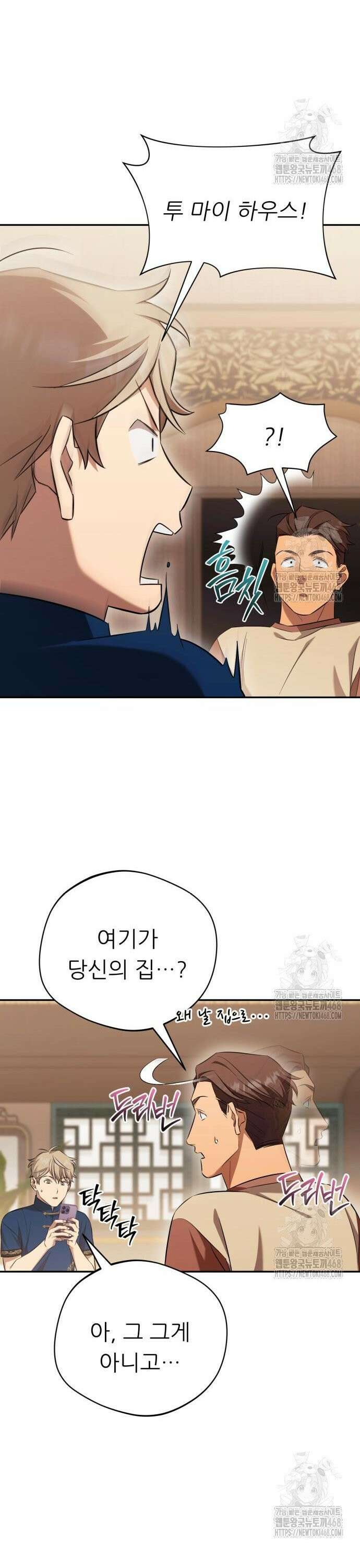 천마님 안마하신다 56화 14