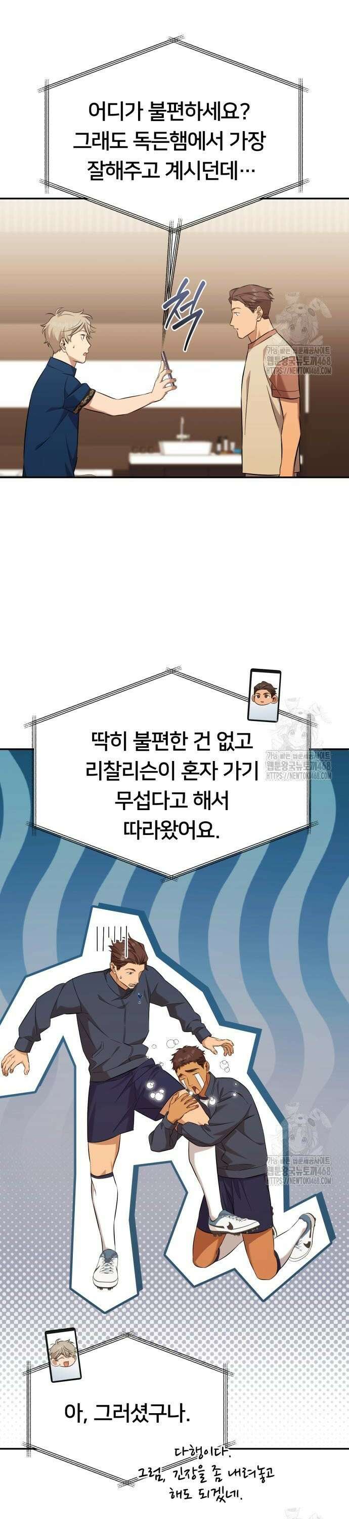 천마님 안마하신다 56화 15