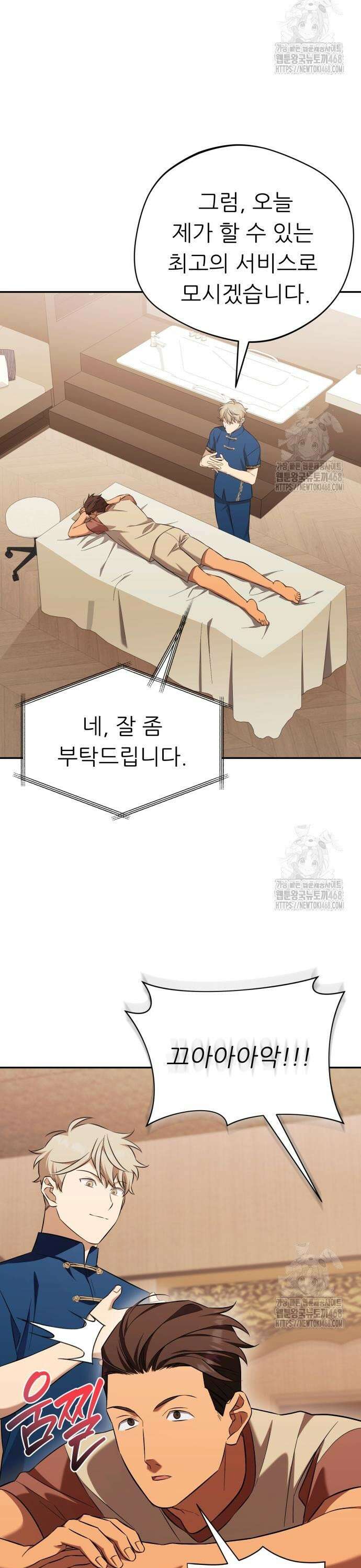 천마님 안마하신다 56화 16