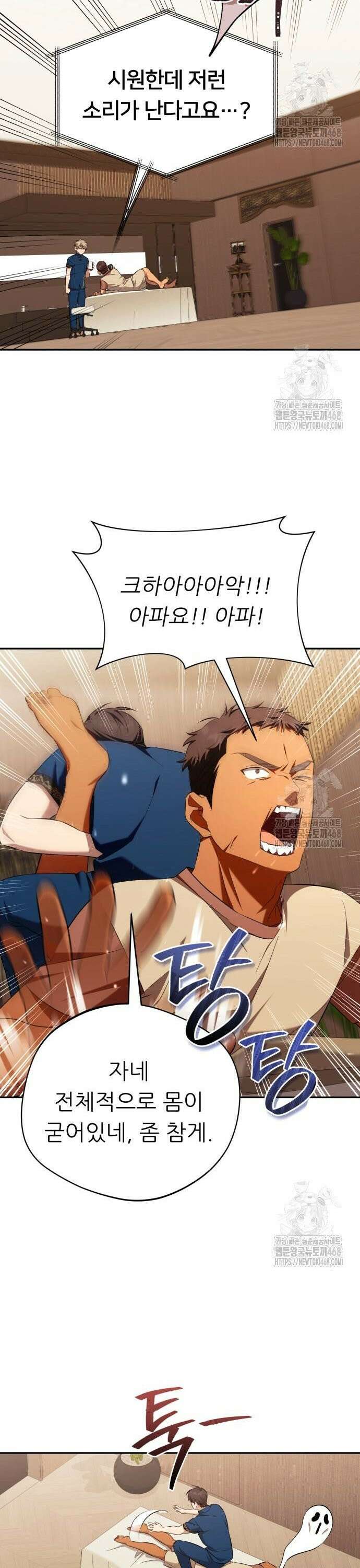 천마님 안마하신다 56화 18