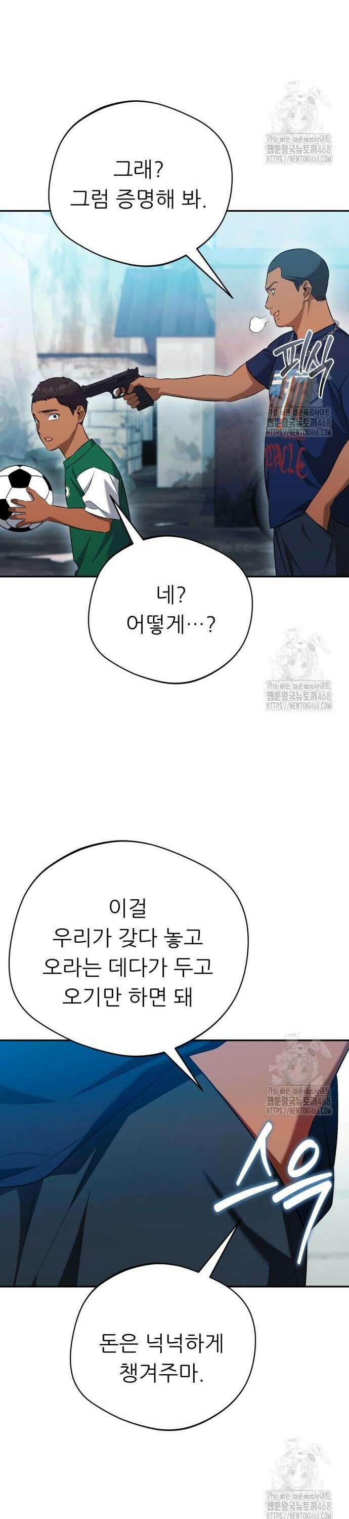 천마님 안마하신다 56화 29