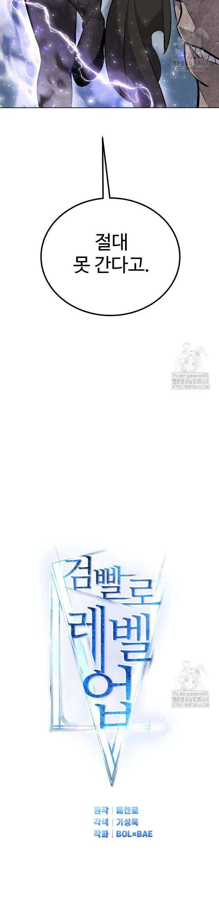 검빨로 레벨업 143화 3