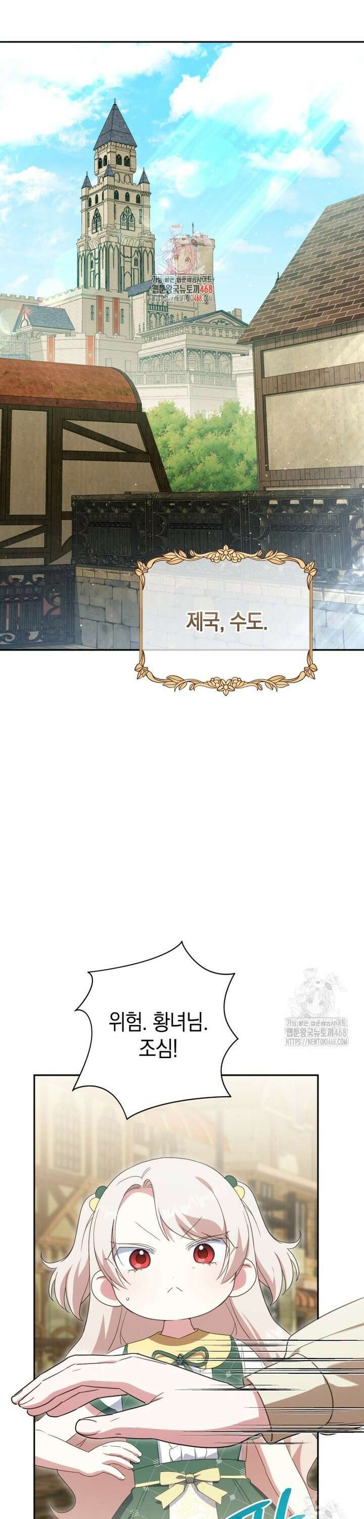 황녀님이 사악하셔 154화 1