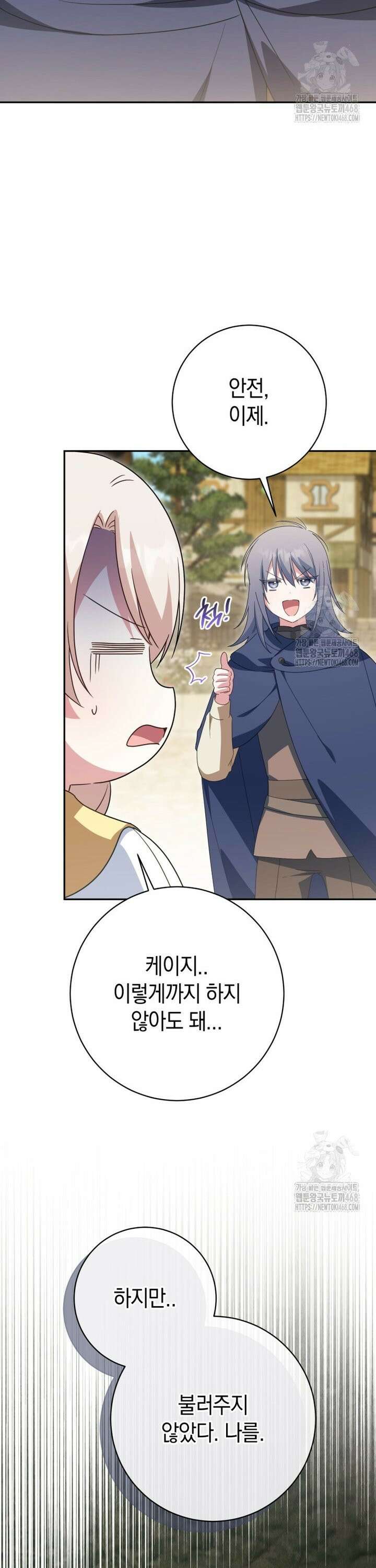 황녀님이 사악하셔 154화 3
