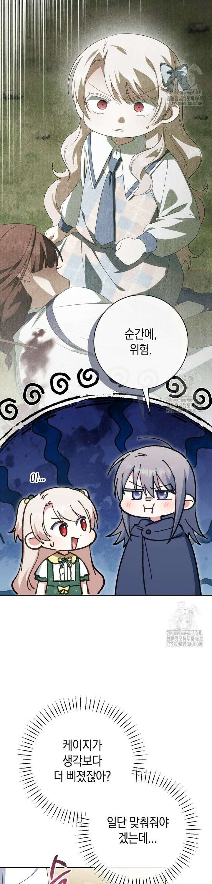 황녀님이 사악하셔 154화 4