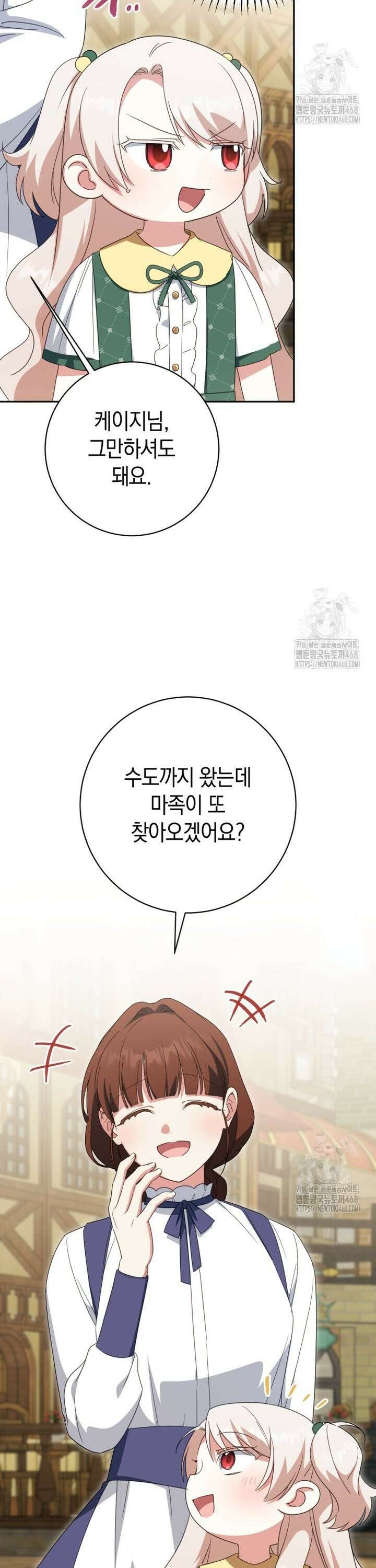 황녀님이 사악하셔 154화 5