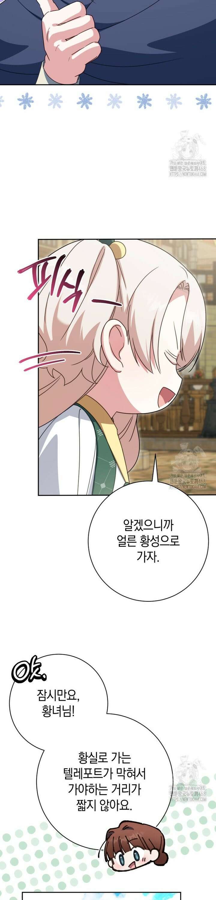 황녀님이 사악하셔 154화 8