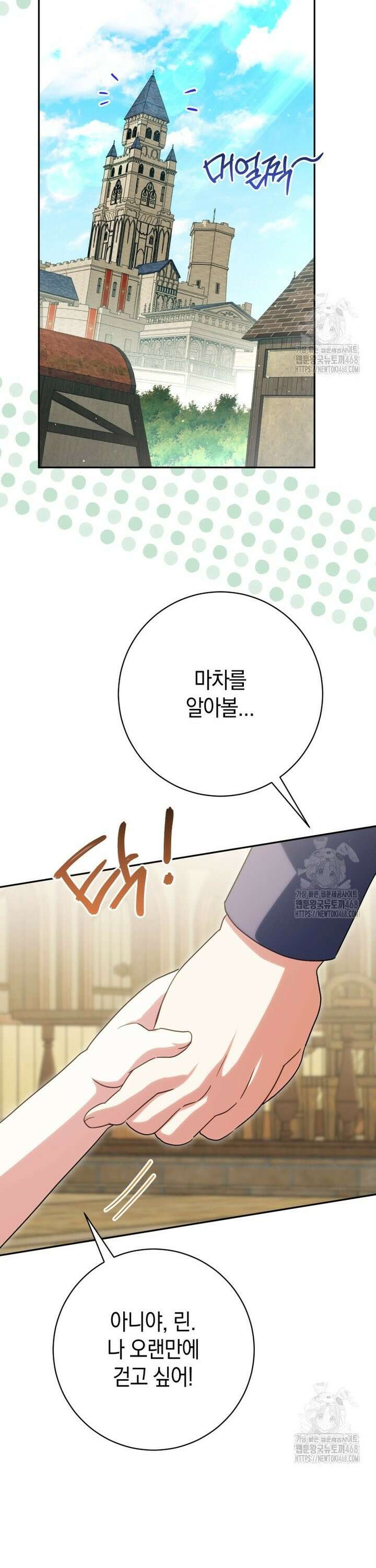 황녀님이 사악하셔 154화 9