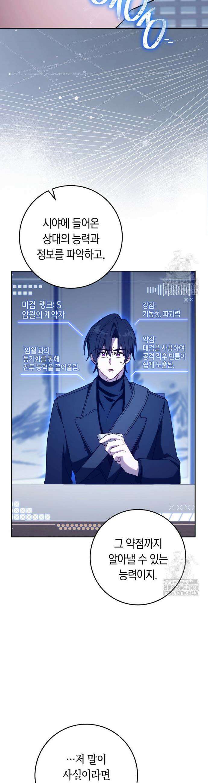 탑랭커의 작가지망생활백서 29화 6
