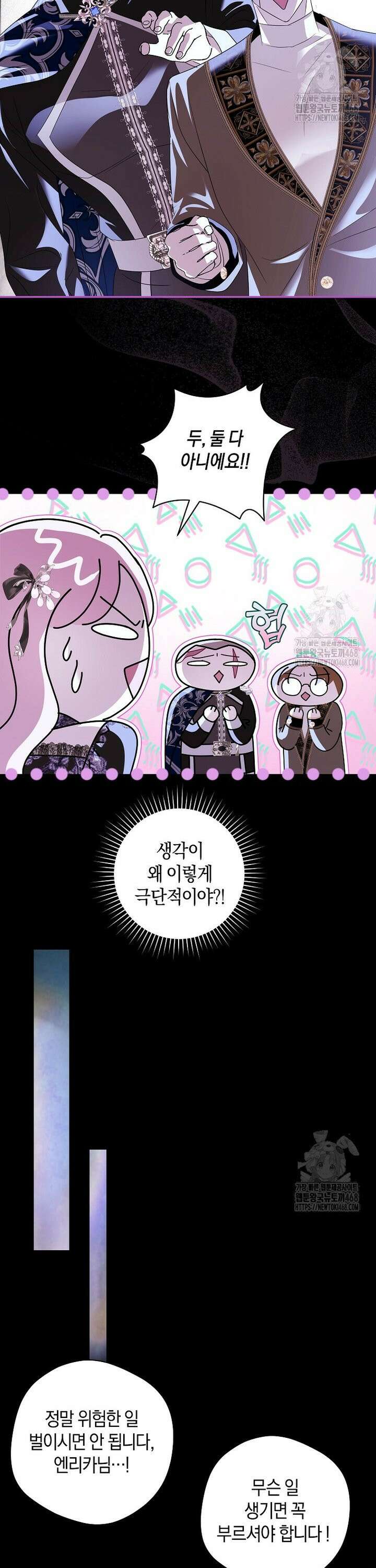 흑막님, 결혼 빼고 다 해드릴게요! 30화 3