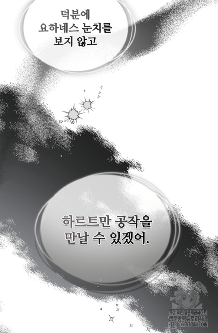 남편이 첫사랑을 닮았다 42화 20