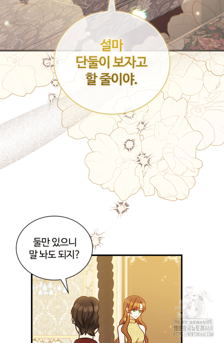 남편이 첫사랑을 닮았다 42화 76