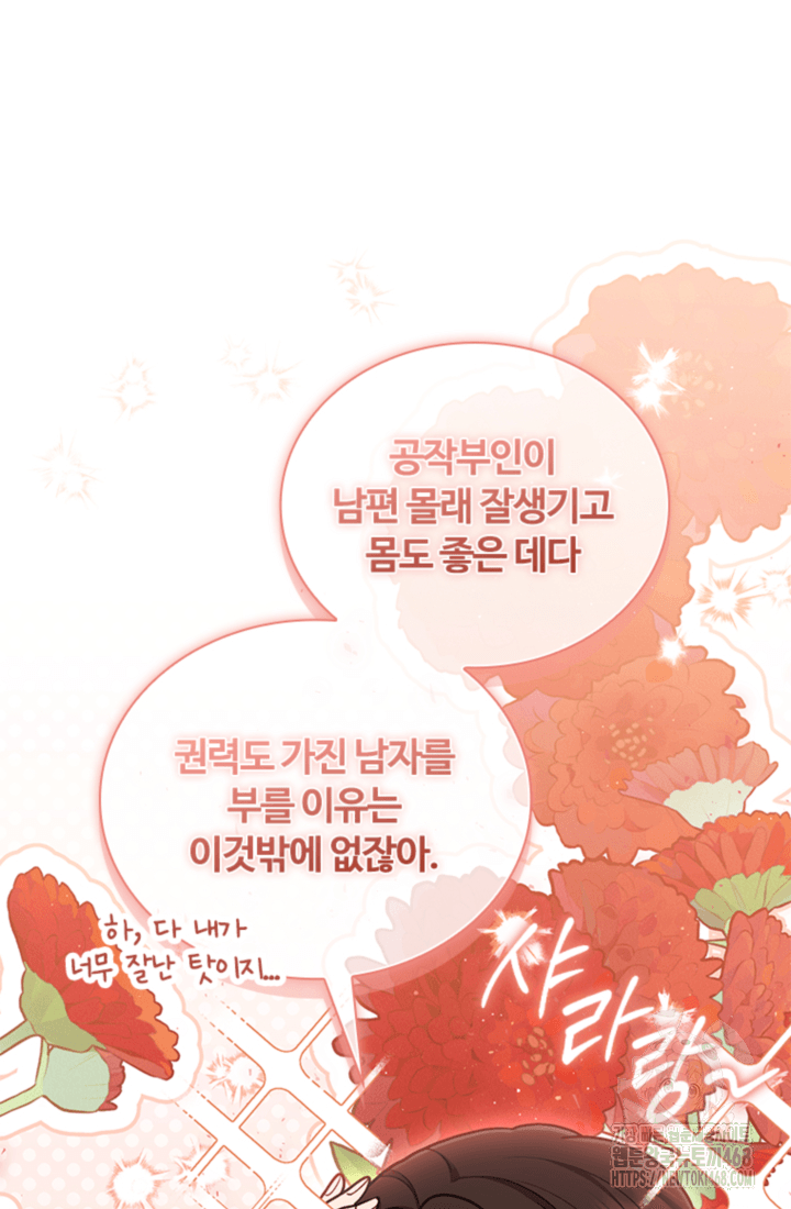남편이 첫사랑을 닮았다 42화 80