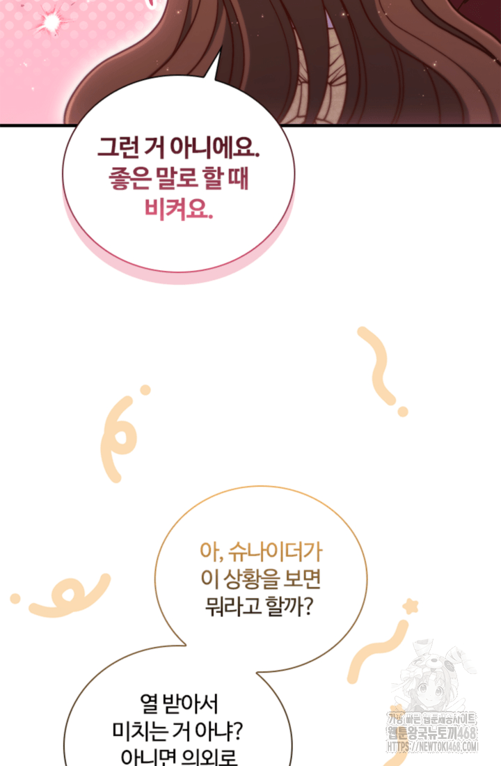 남편이 첫사랑을 닮았다 42화 82
