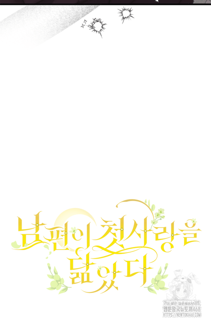 남편이 첫사랑을 닮았다 42화 90