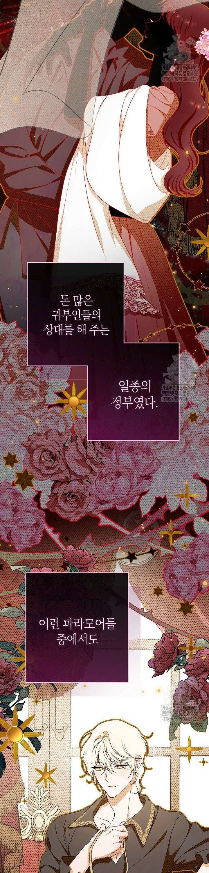 악녀 황후의 전속 시녀 106화 2