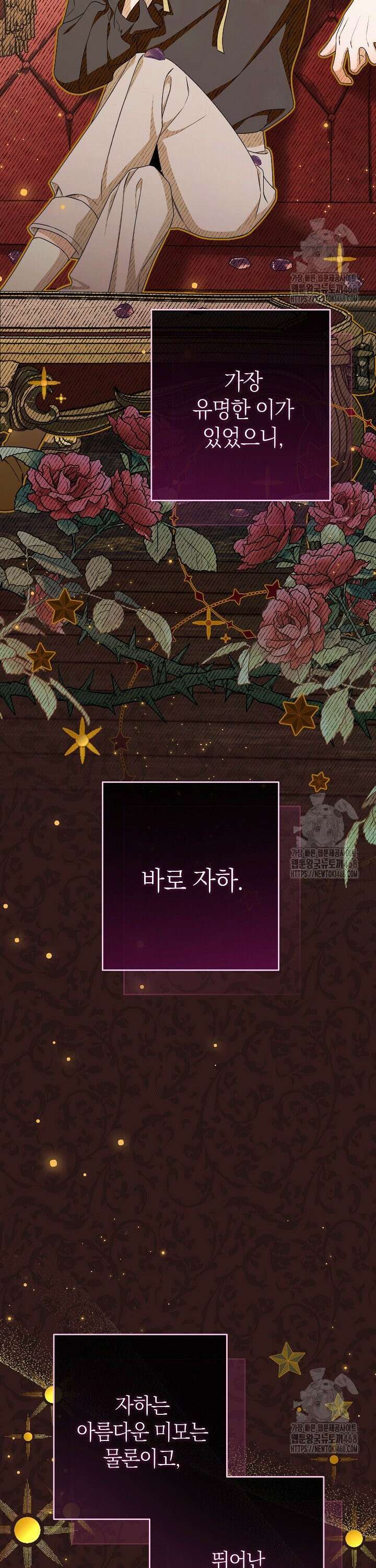 악녀 황후의 전속 시녀 106화 3
