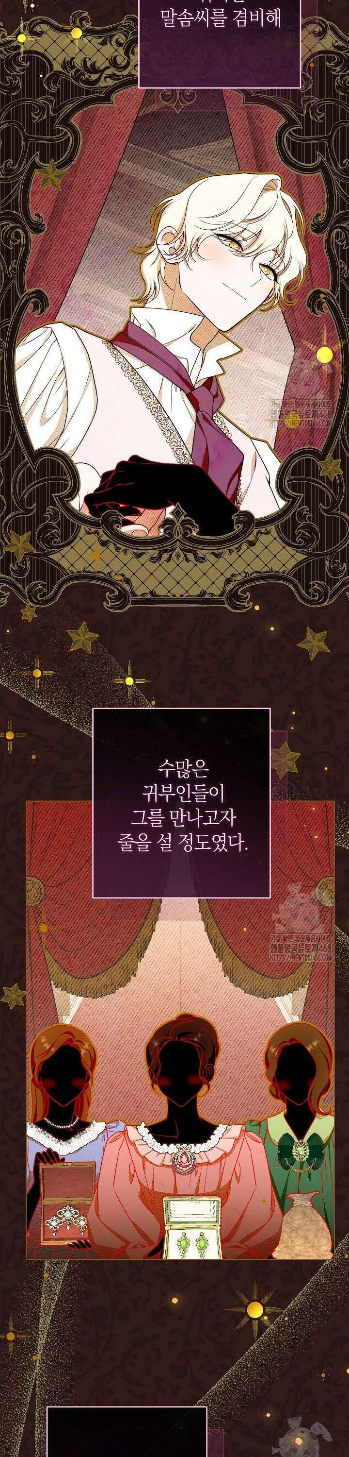 악녀 황후의 전속 시녀 106화 4