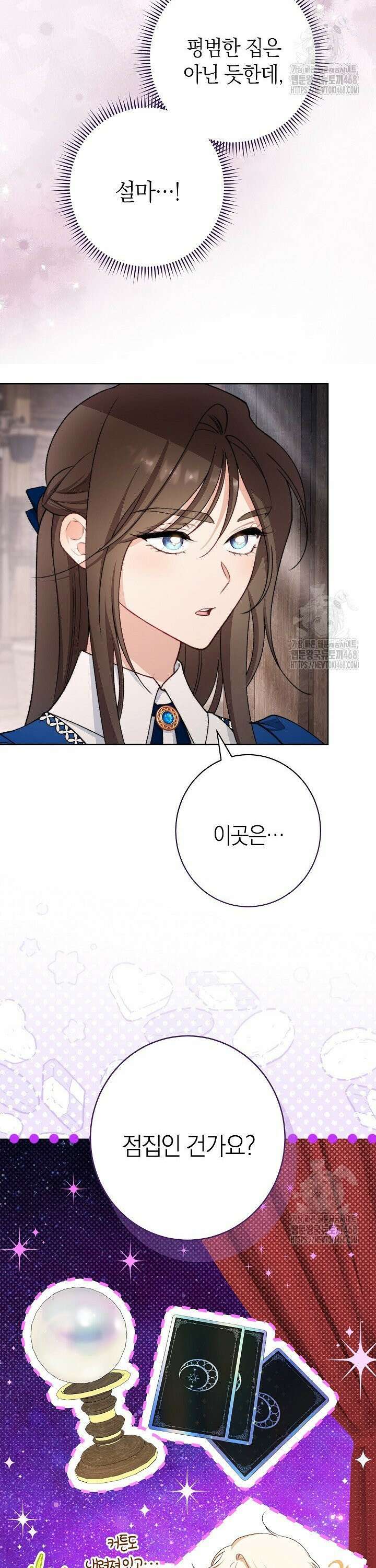 악녀 황후의 전속 시녀 106화 9