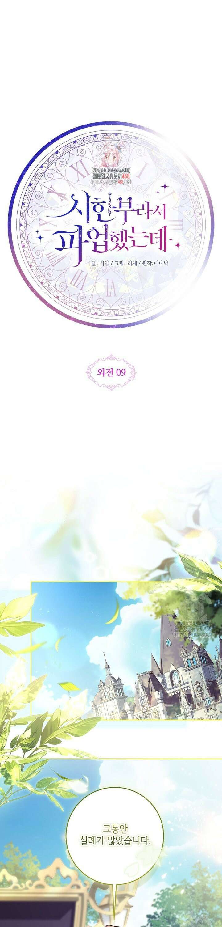 시한부라서 파업했는데 외전 9화 1