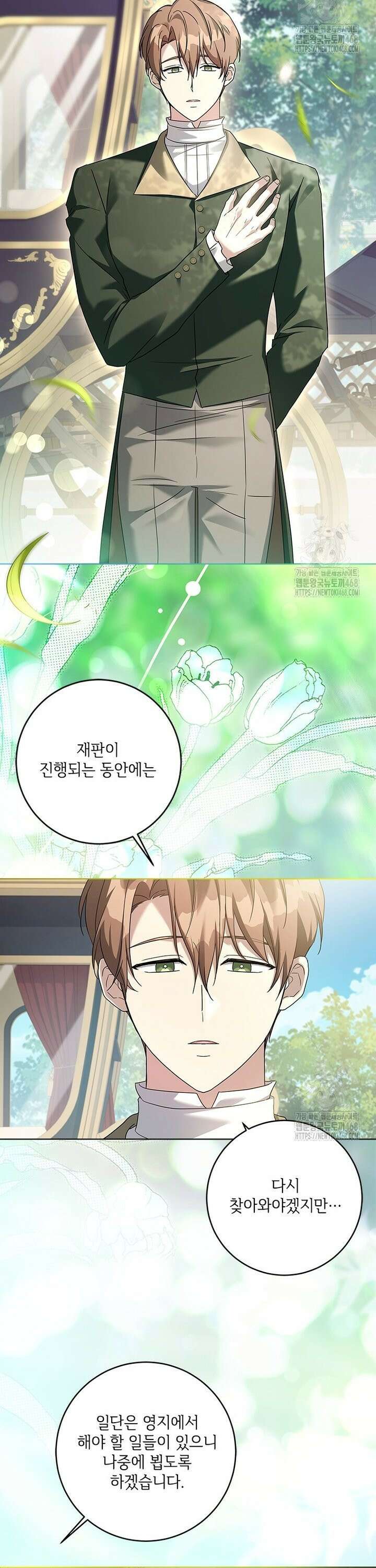 시한부라서 파업했는데 외전 9화 2