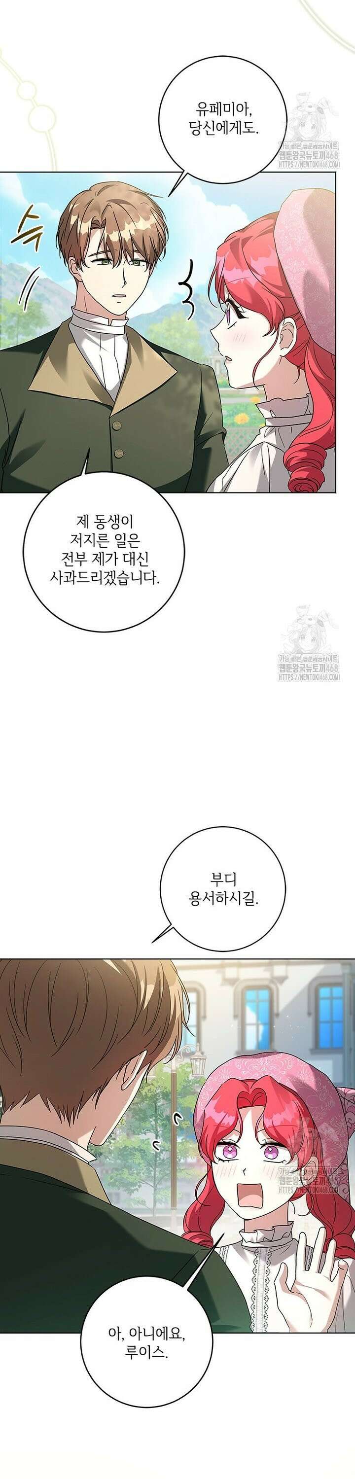 시한부라서 파업했는데 외전 9화 4