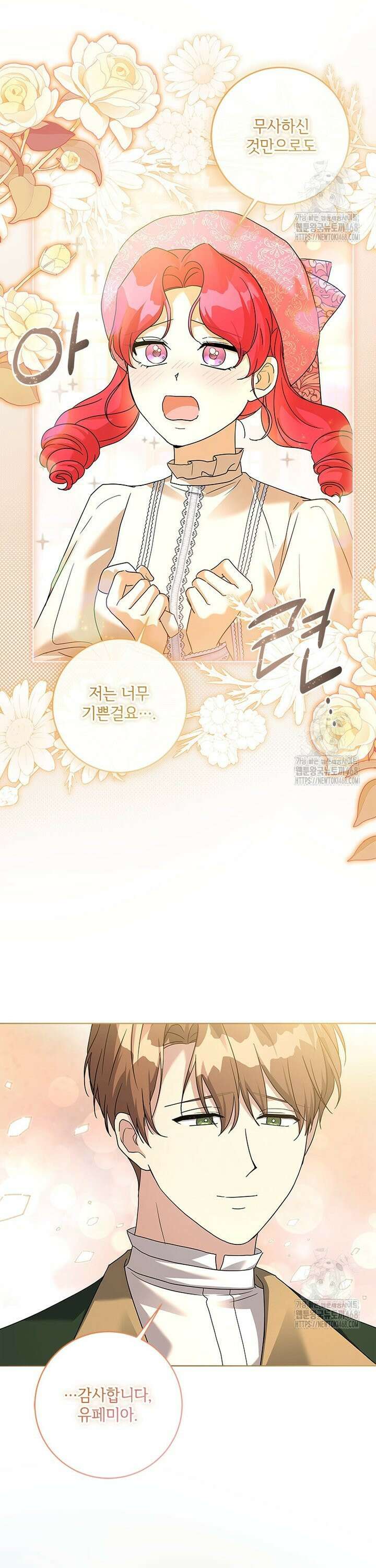 시한부라서 파업했는데 외전 9화 5
