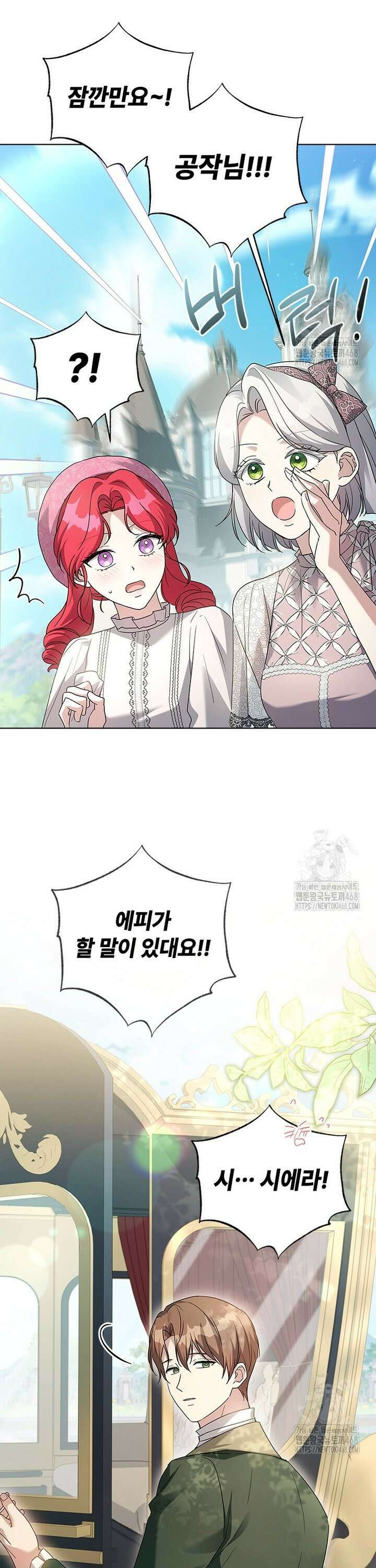 시한부라서 파업했는데 외전 9화 7