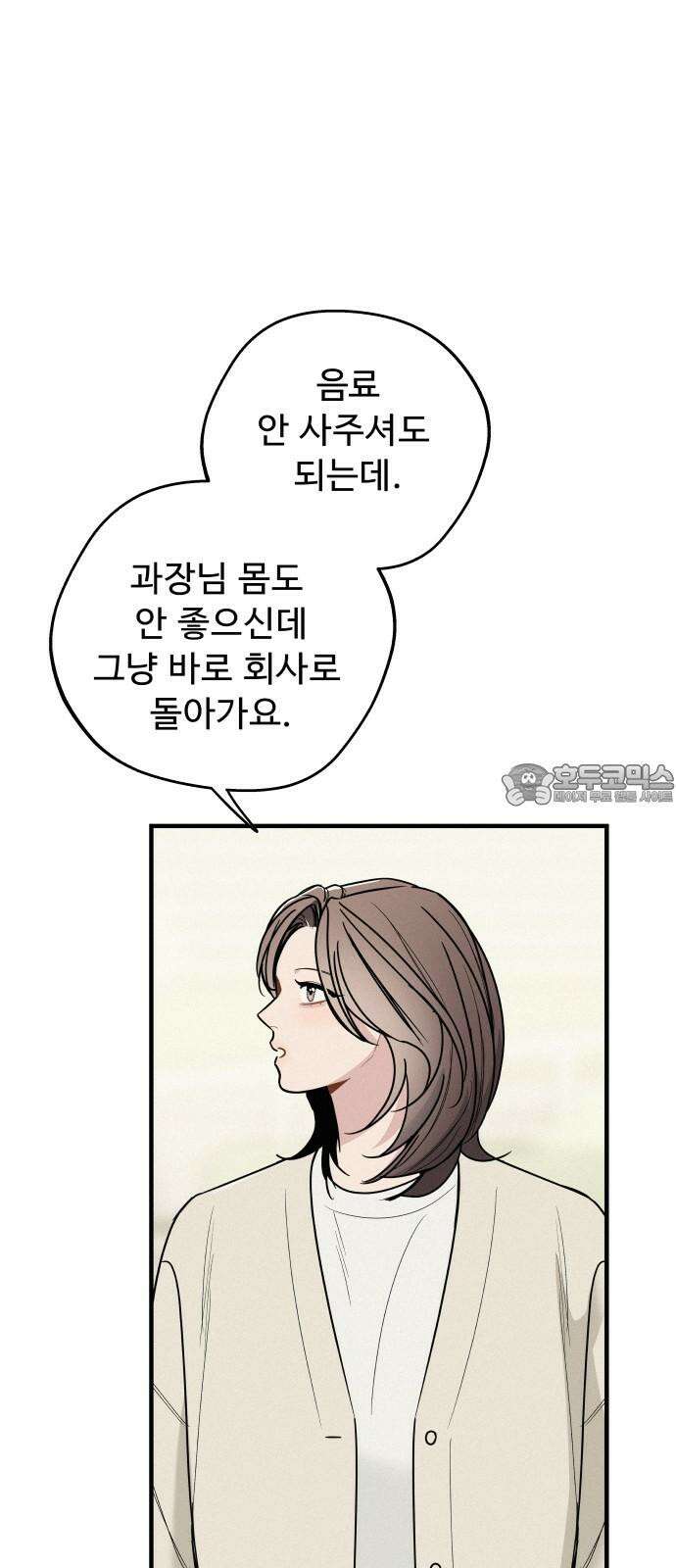 그거 사랑 아니야 73화 너라는 계절(3) [휴재 공지] 3