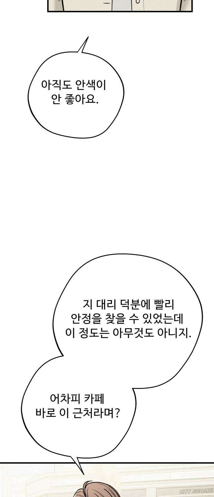 그거 사랑 아니야 73화 너라는 계절(3) [휴재 공지] 4