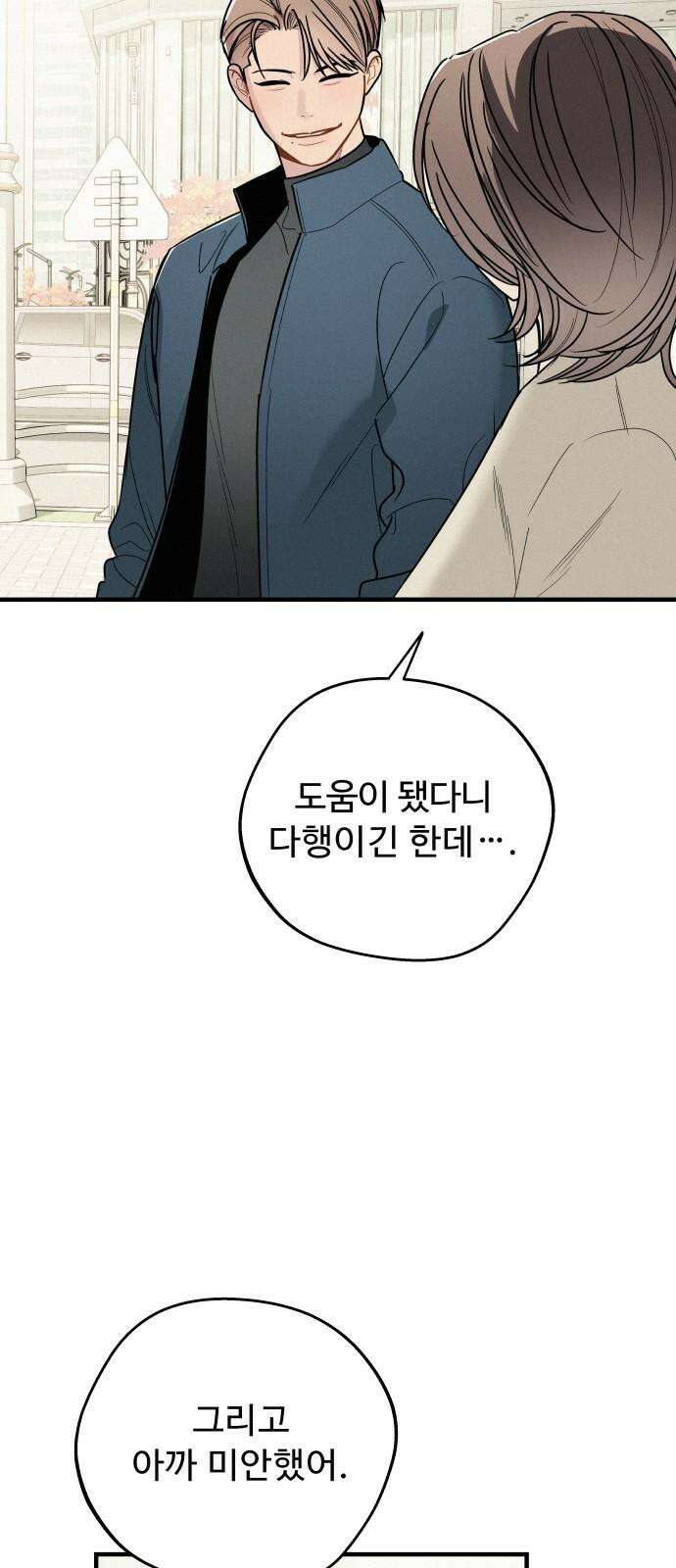 그거 사랑 아니야 73화 너라는 계절(3) [휴재 공지] 5