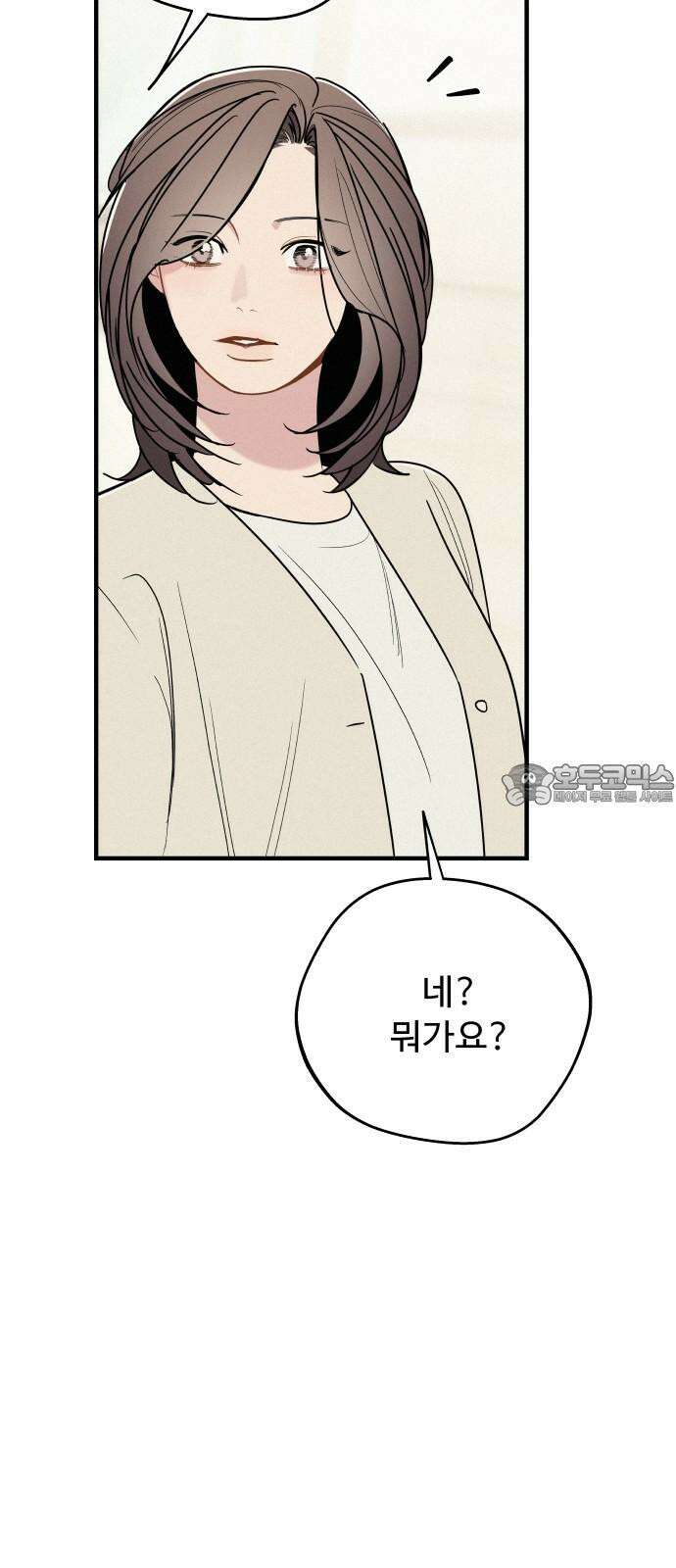 그거 사랑 아니야 73화 너라는 계절(3) [휴재 공지] 6