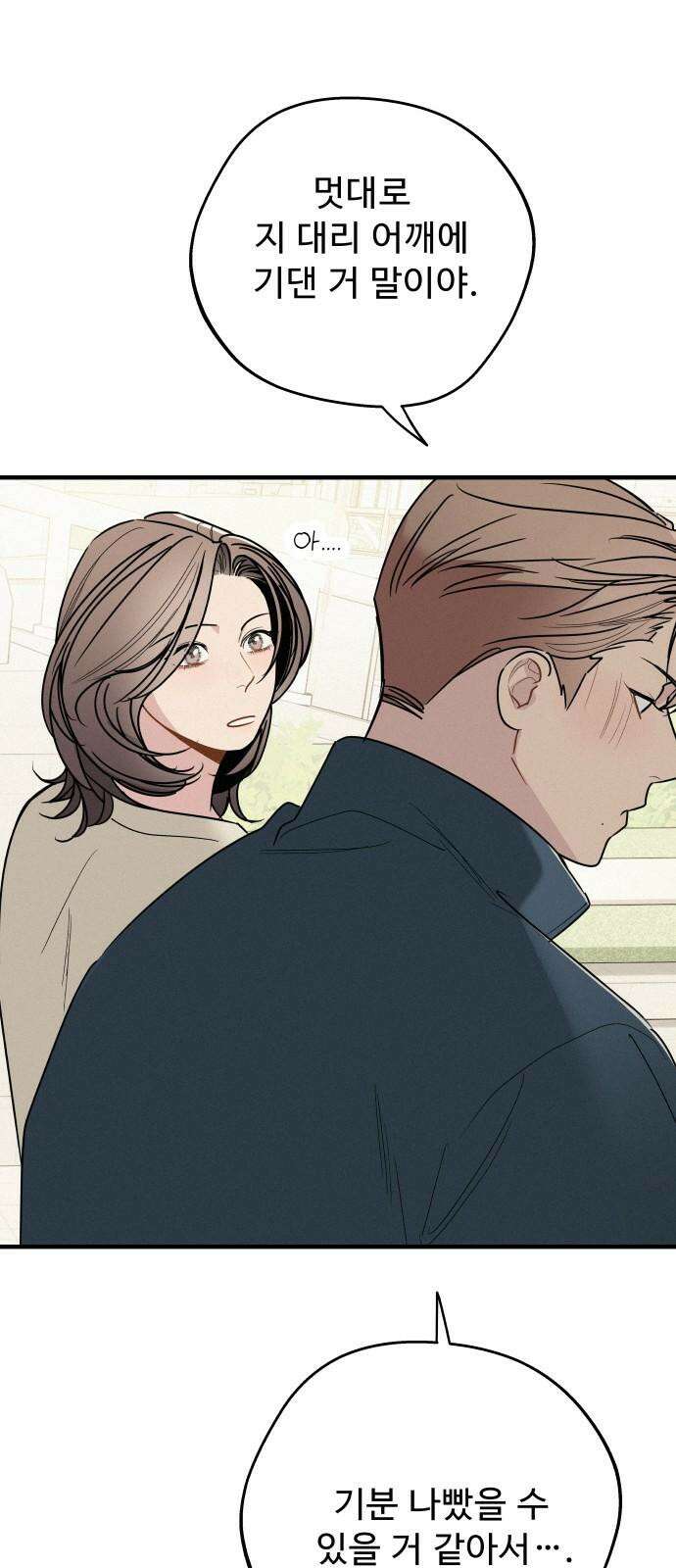 그거 사랑 아니야 73화 너라는 계절(3) [휴재 공지] 7