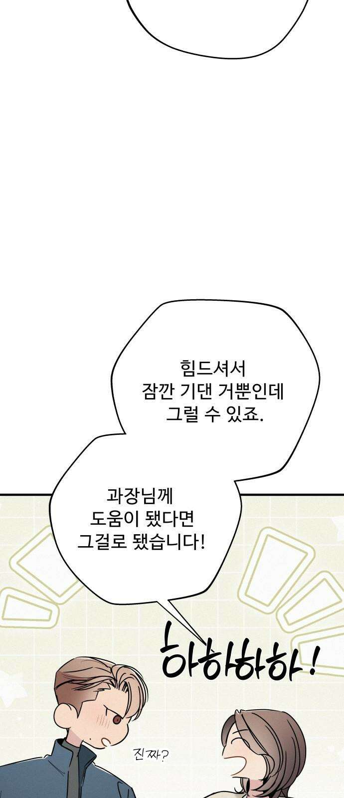 그거 사랑 아니야 73화 너라는 계절(3) [휴재 공지] 8