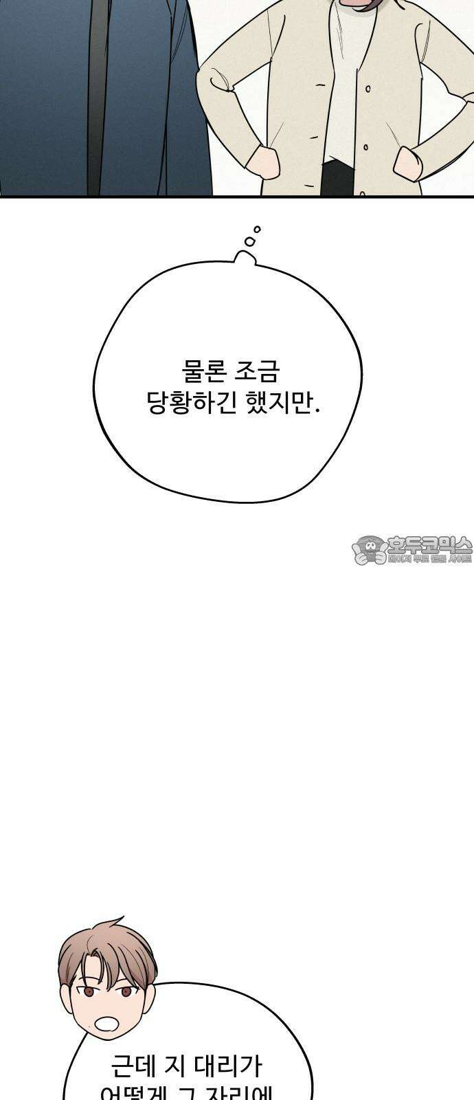 그거 사랑 아니야 73화 너라는 계절(3) [휴재 공지] 9