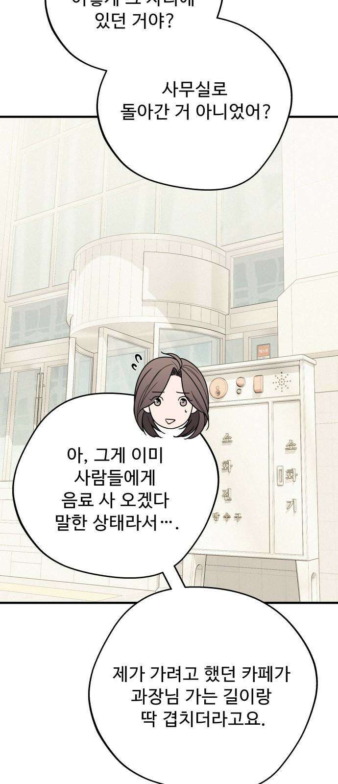 그거 사랑 아니야 73화 너라는 계절(3) [휴재 공지] 10