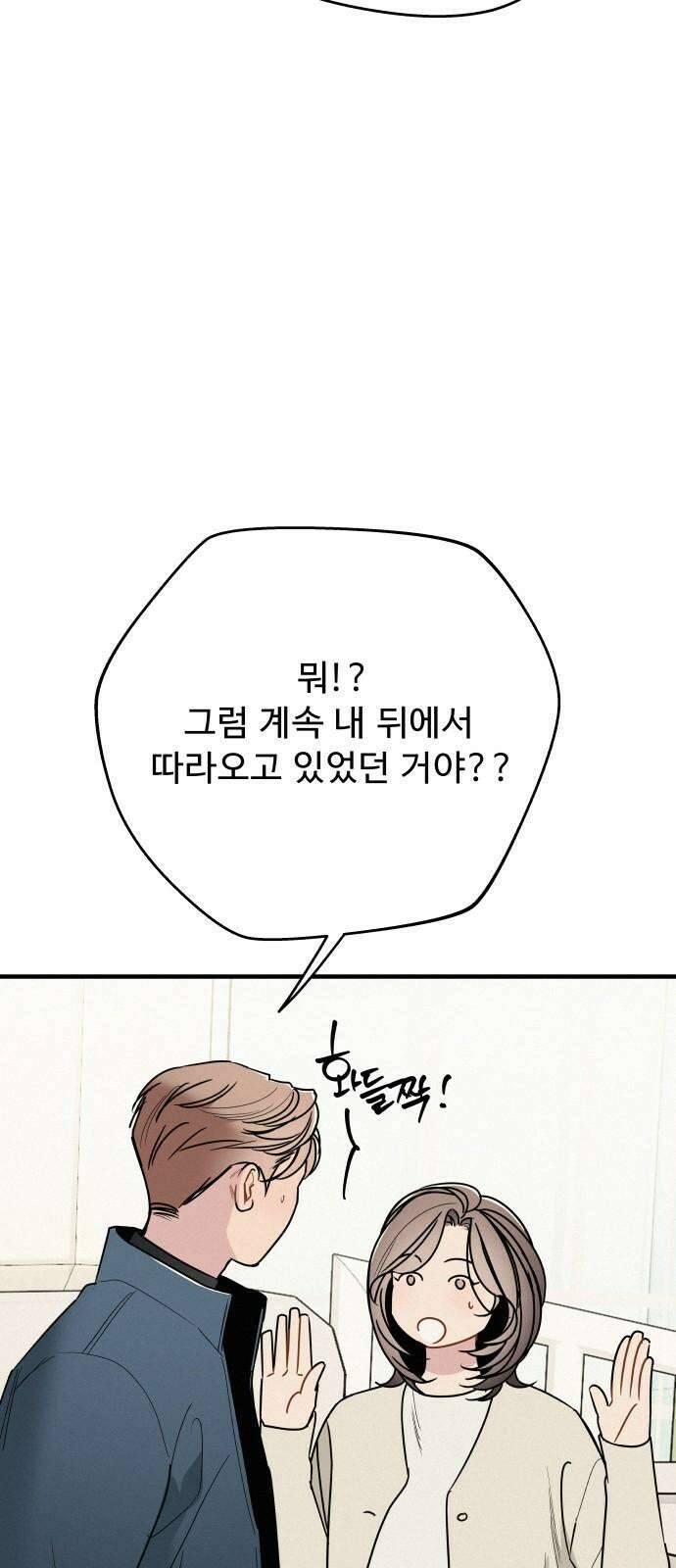 그거 사랑 아니야 73화 너라는 계절(3) [휴재 공지] 11