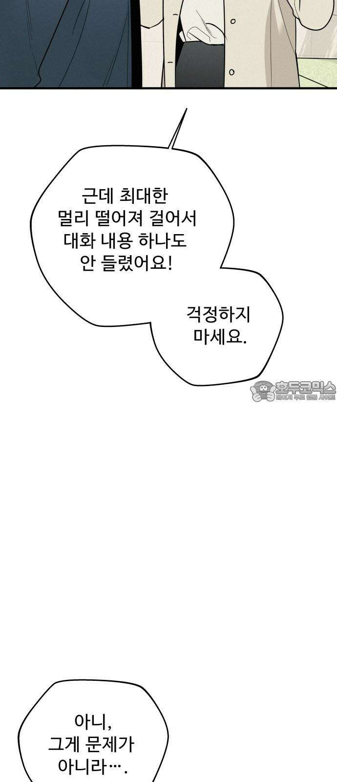 그거 사랑 아니야 73화 너라는 계절(3) [휴재 공지] 12