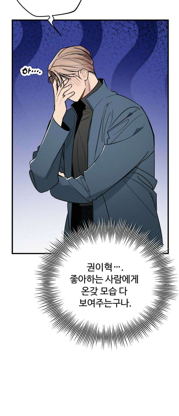 그거 사랑 아니야 73화 너라는 계절(3) [휴재 공지] 13
