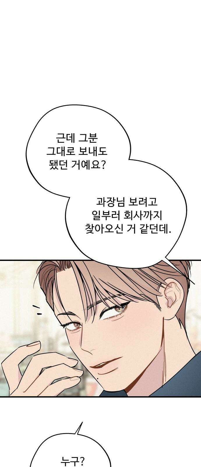 그거 사랑 아니야 73화 너라는 계절(3) [휴재 공지] 14