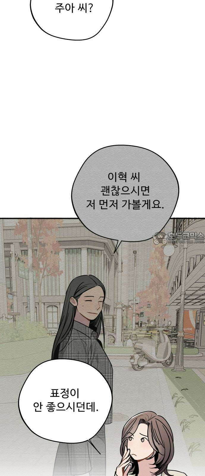 그거 사랑 아니야 73화 너라는 계절(3) [휴재 공지] 15