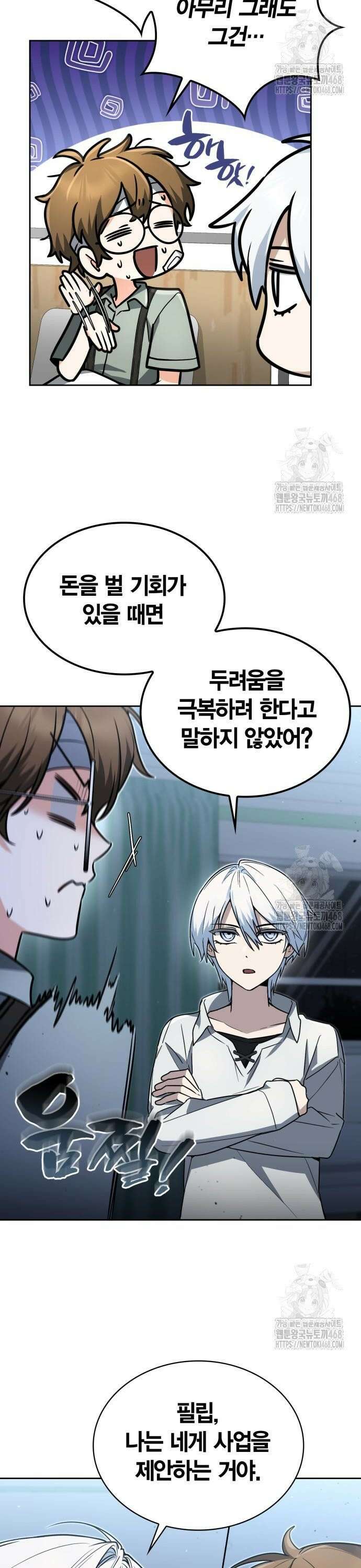 무지개를 보는 천재마법사 23화 2