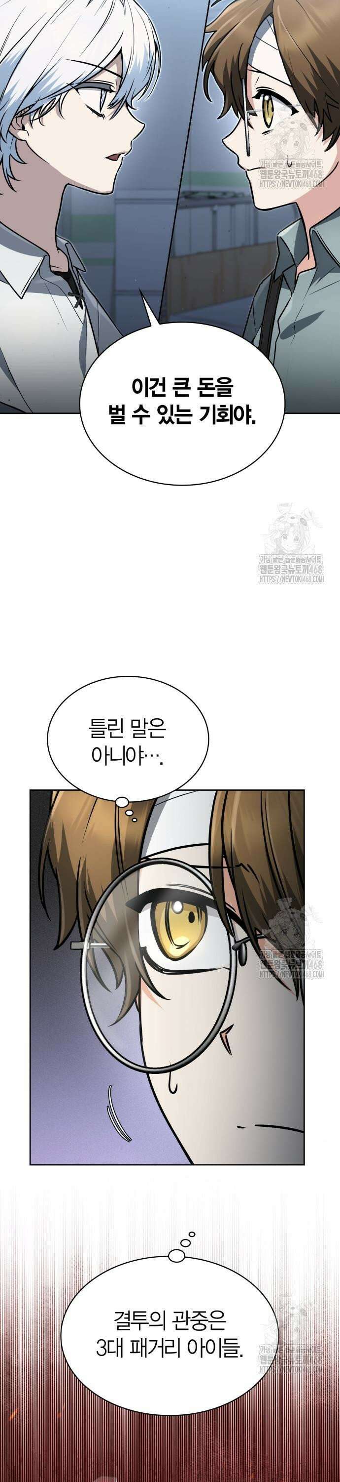 무지개를 보는 천재마법사 23화 3