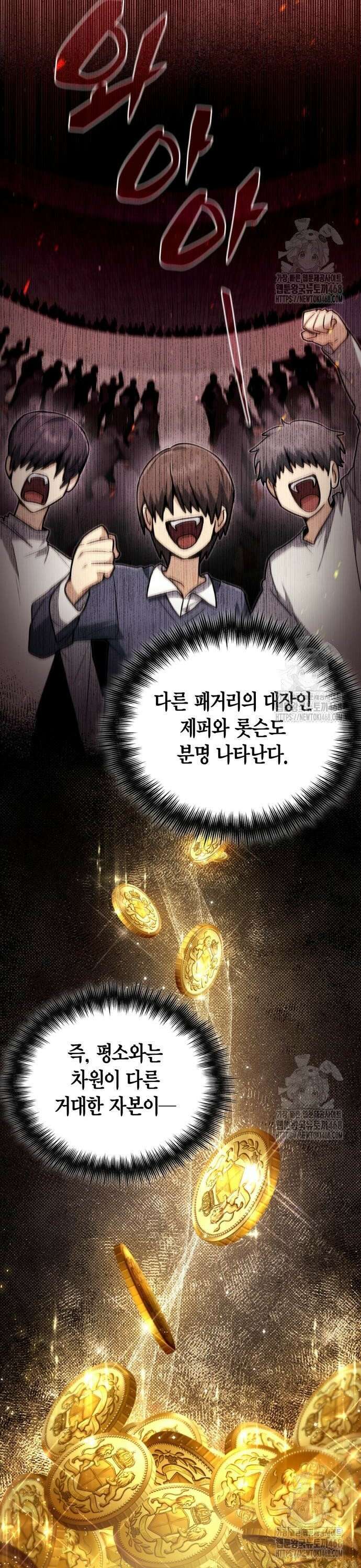 무지개를 보는 천재마법사 23화 4
