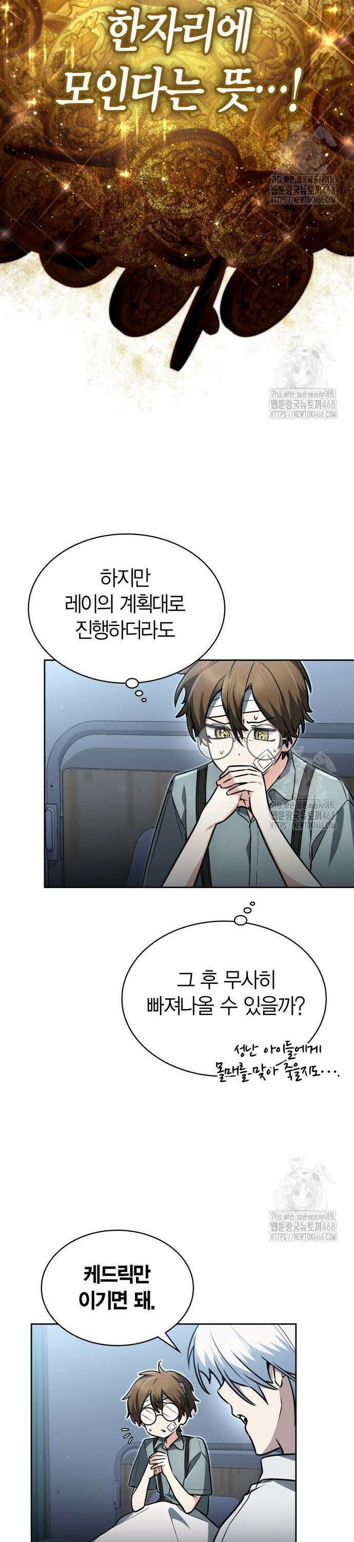 무지개를 보는 천재마법사 23화 5