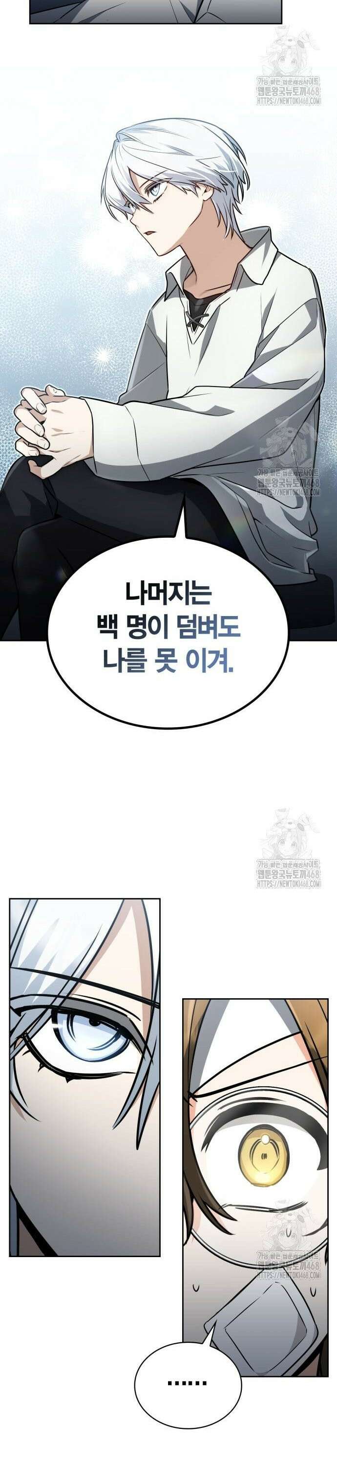무지개를 보는 천재마법사 23화 6