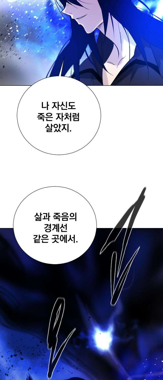 백년게임 2부 - 백년대전 174화 4