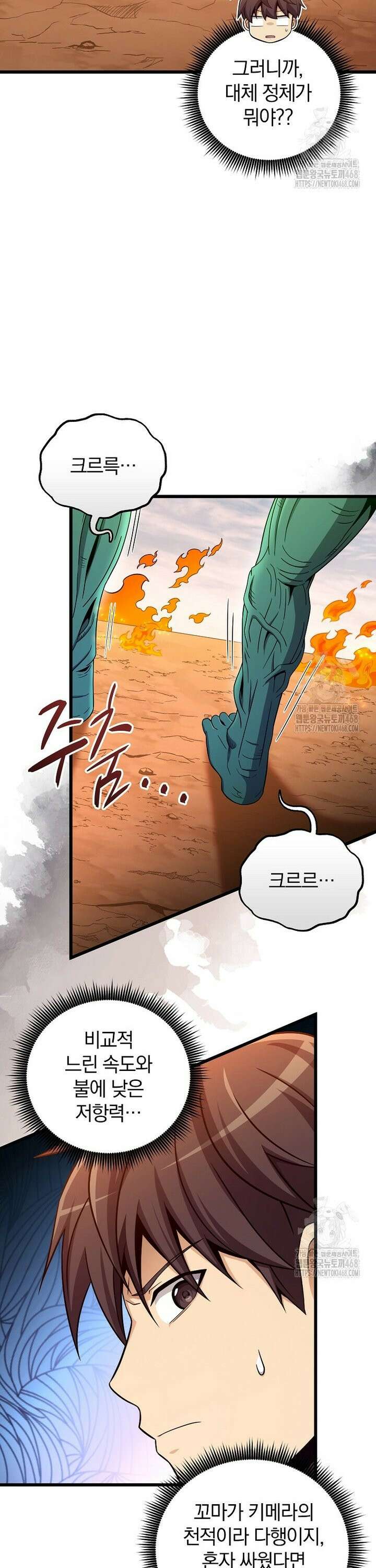 마탄의 사수 185화 4