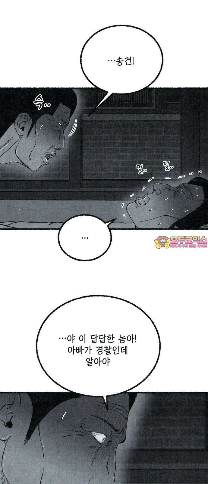 벌집 71화 1