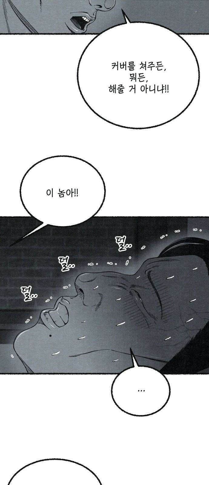 벌집 71화 2